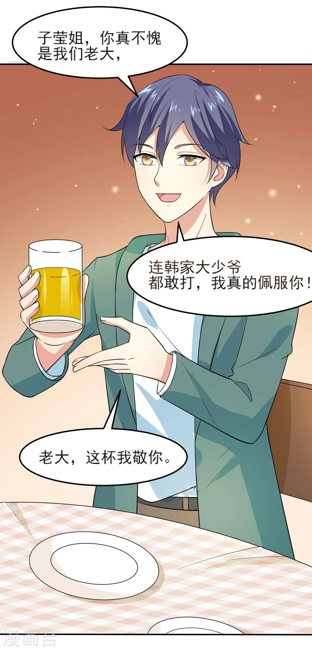 第11话 大哥大来啦！ 第23页