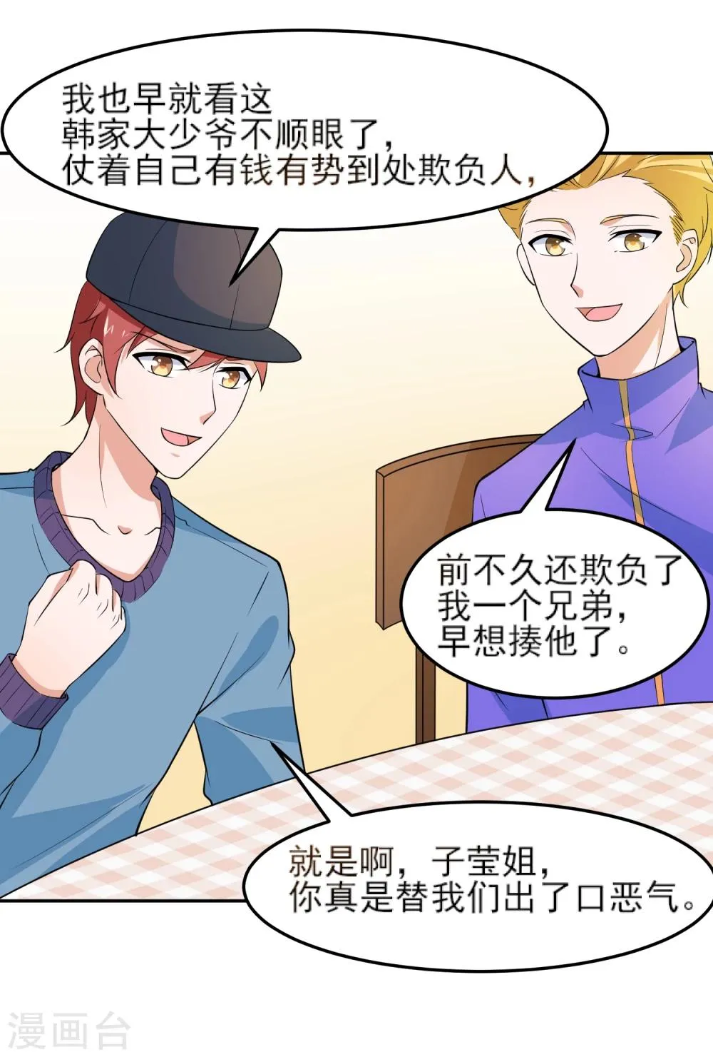 第11话 大哥大来啦！ 第24页