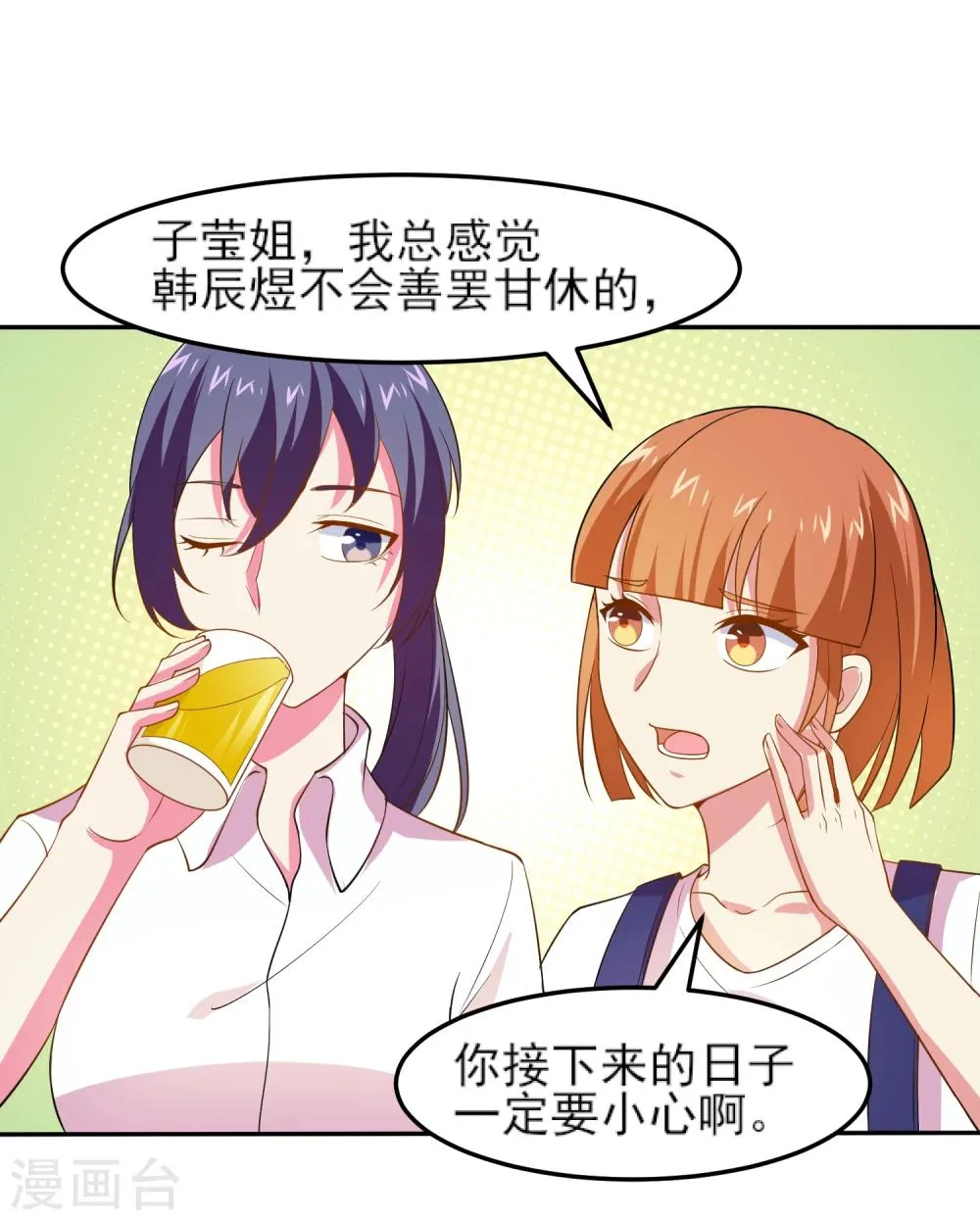 第11话 大哥大来啦！ 第26页