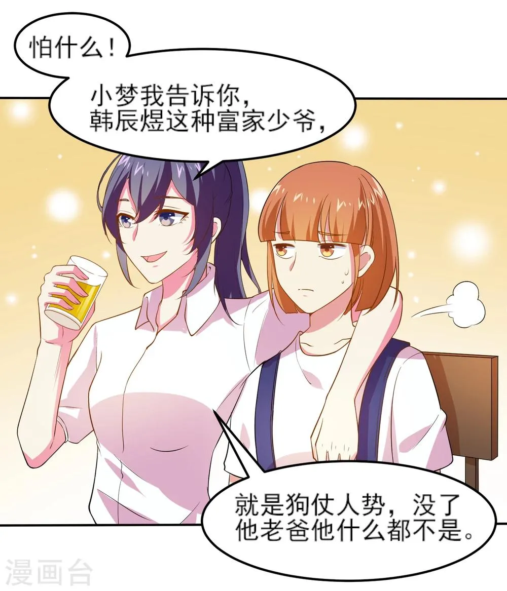 第11话 大哥大来啦！ 第27页