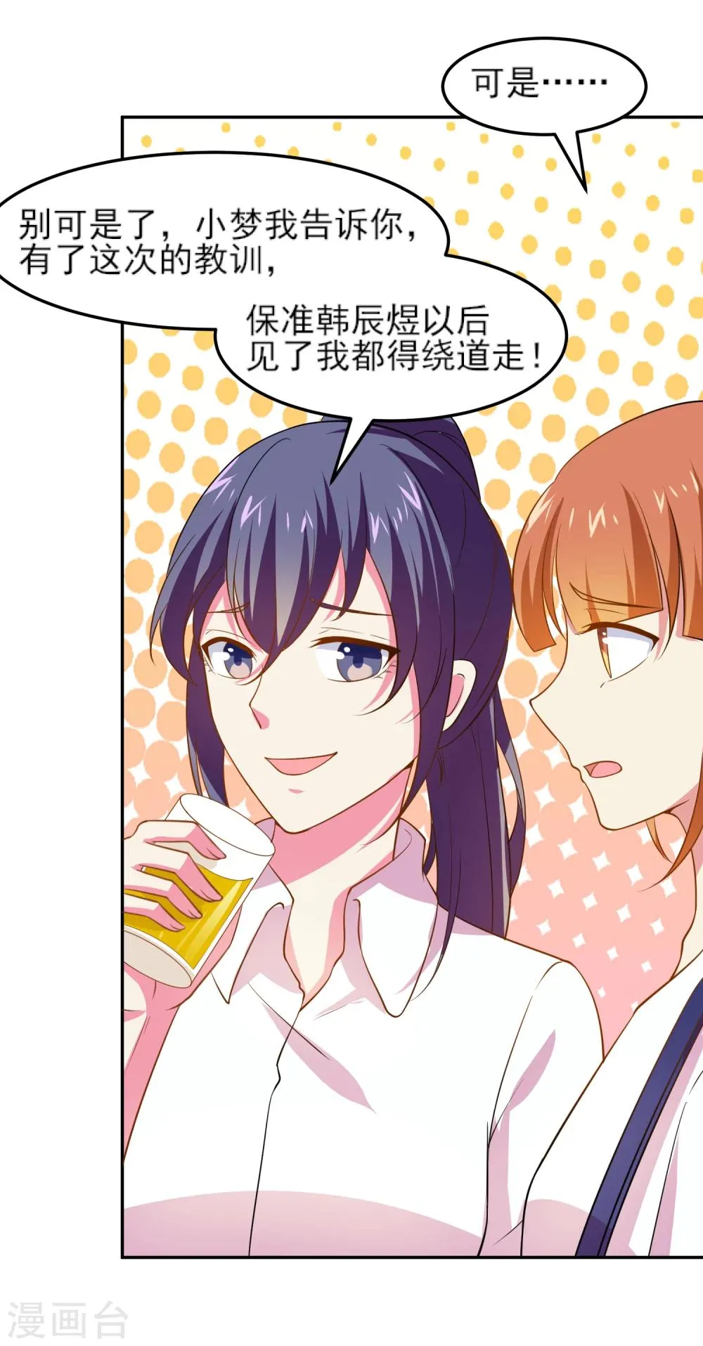 第11话 大哥大来啦！ 第28页
