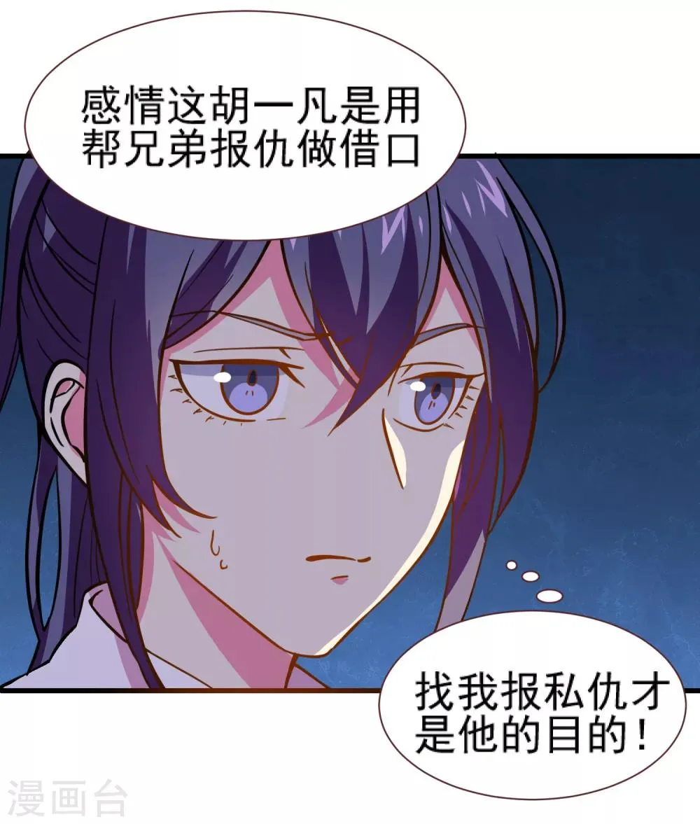 第12话 和大哥大正面硬扛 第19页