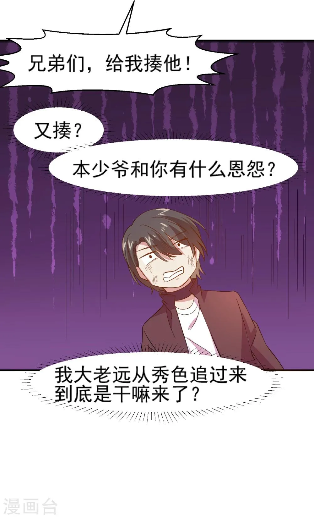 第13话 紧急时刻我来救你 第24页