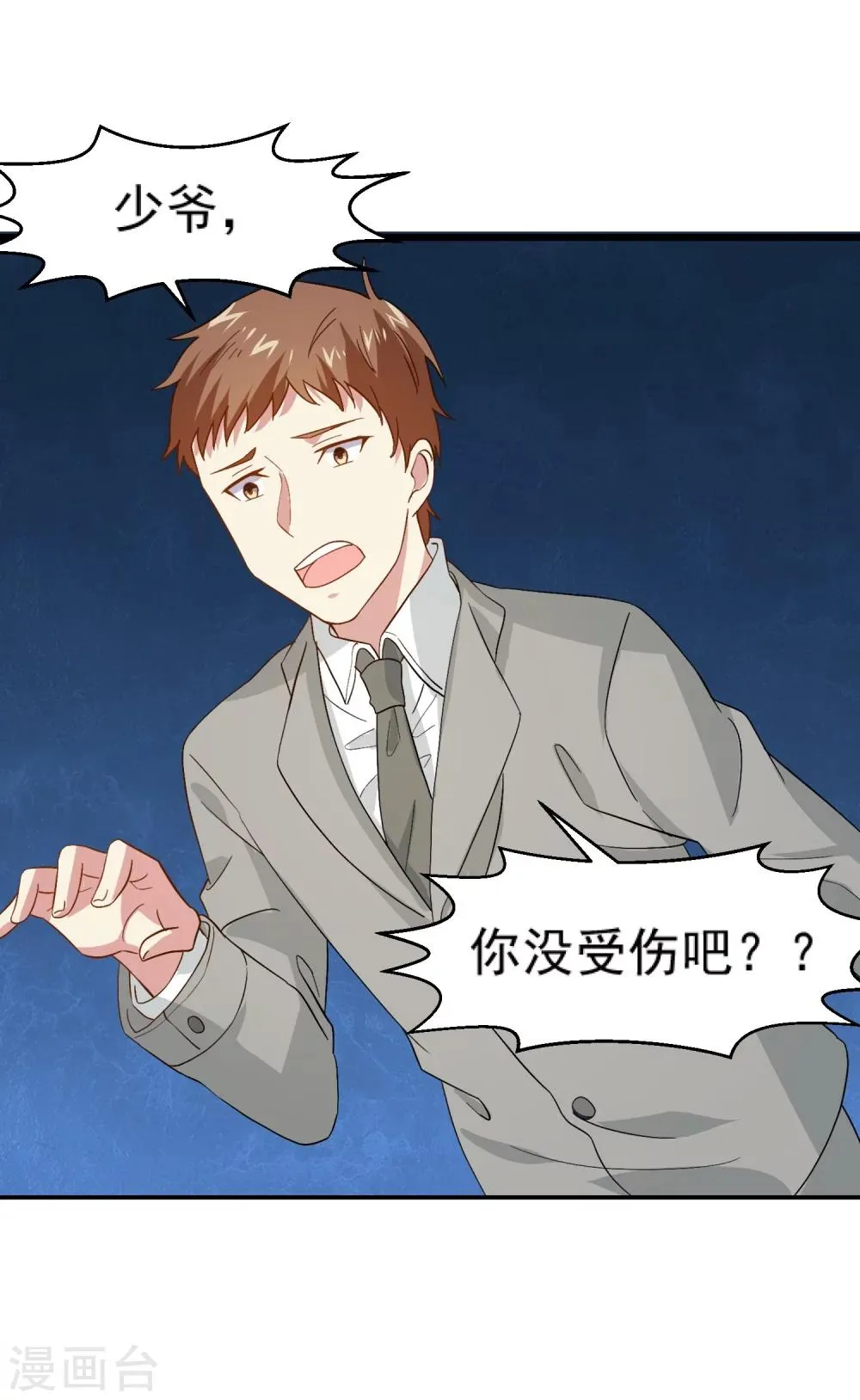第13话 紧急时刻我来救你 第27页