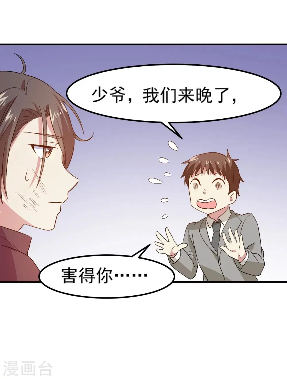 第13话 紧急时刻我来救你 第28页