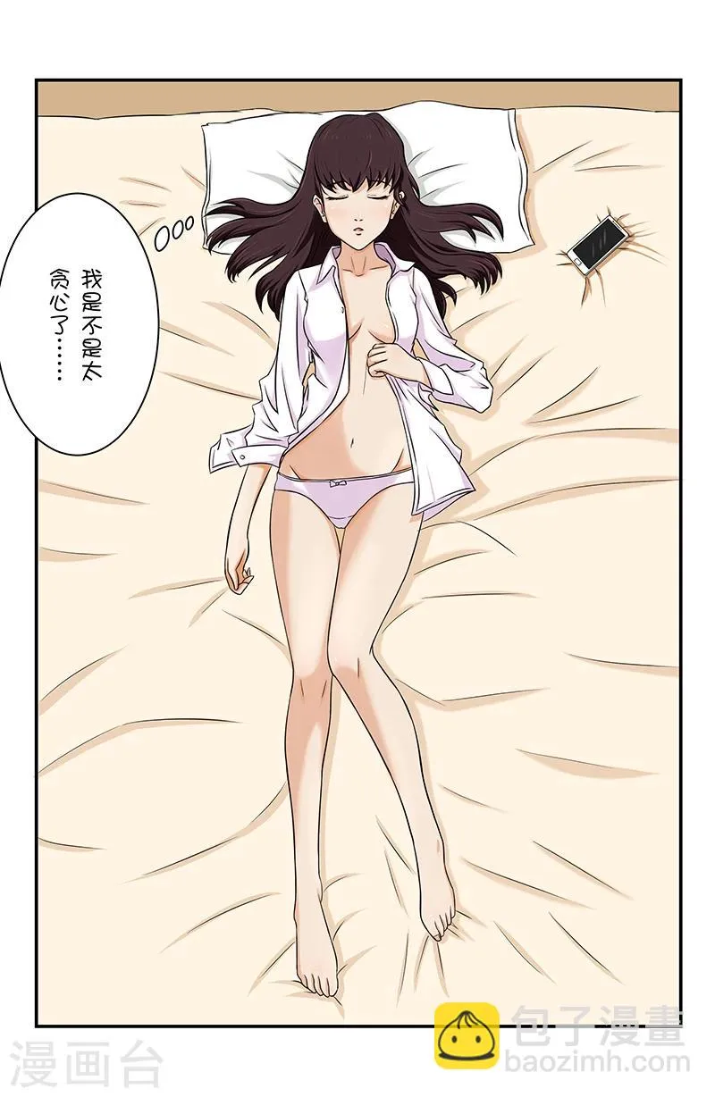 第1话 星语心愿 第8页