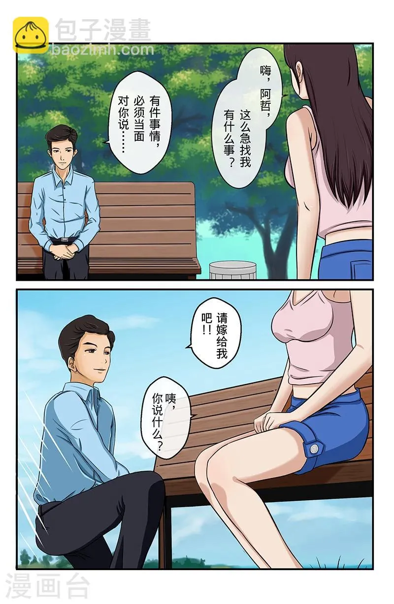 第1话 星语心愿 第13页