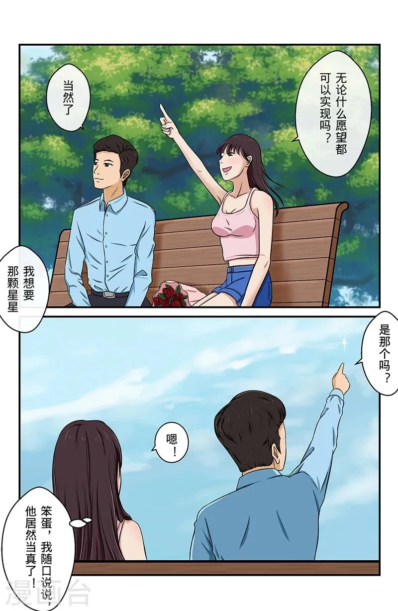 第1话 星语心愿 第16页
