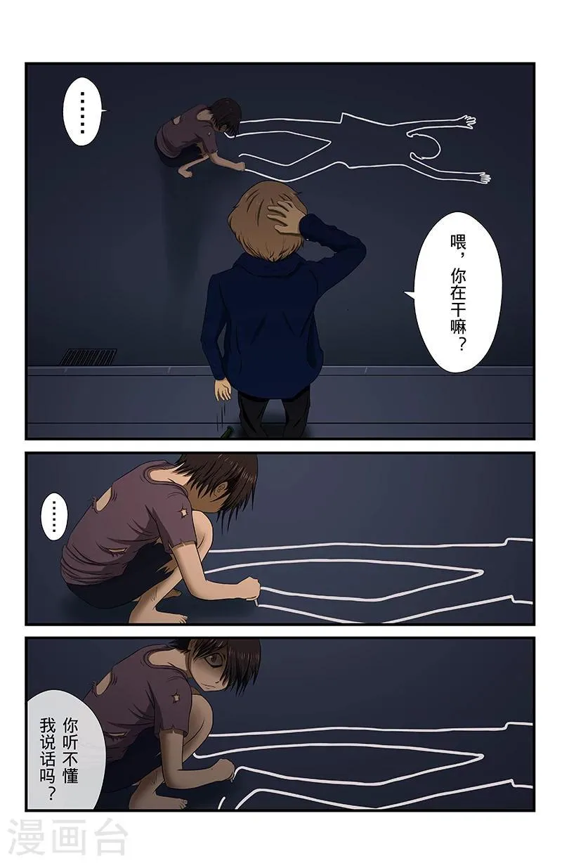 第3话 柏油马路上的涂鸦 第3页