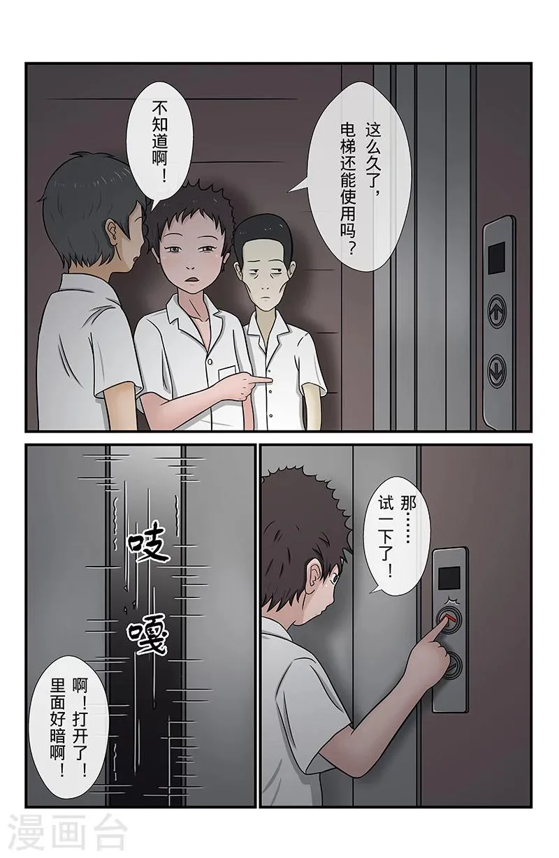 第5话 时光电梯 第10页