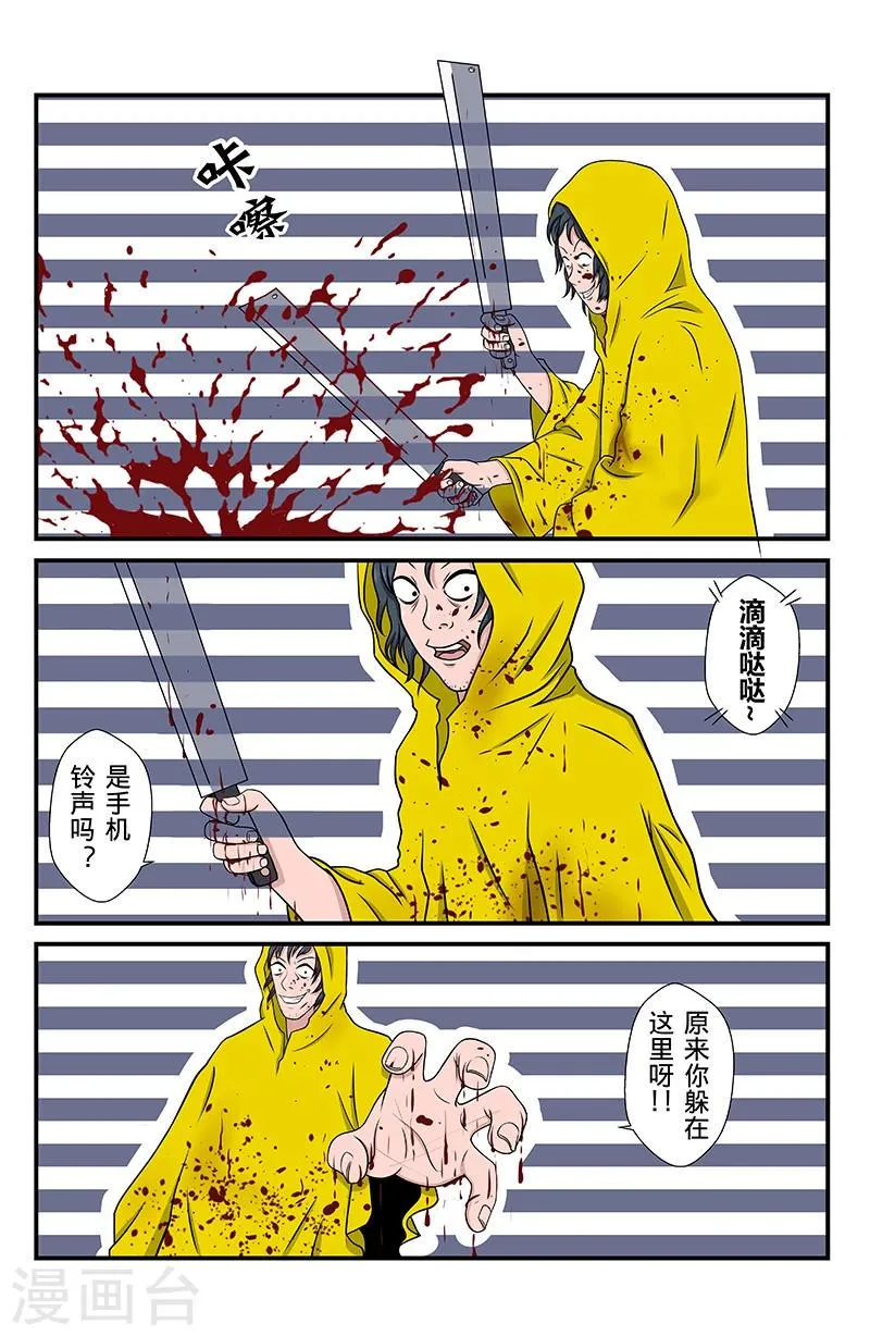 第8话 未接来电 第37页
