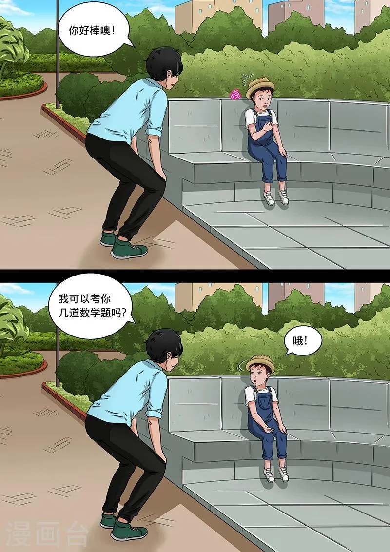 第18话 数数 第3页
