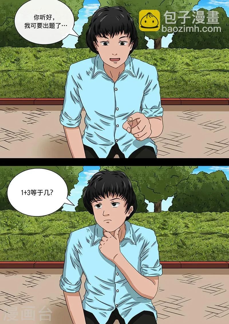 第18话 数数 第4页