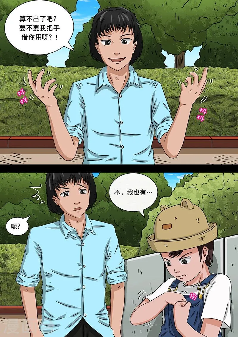 第18话 数数 第8页