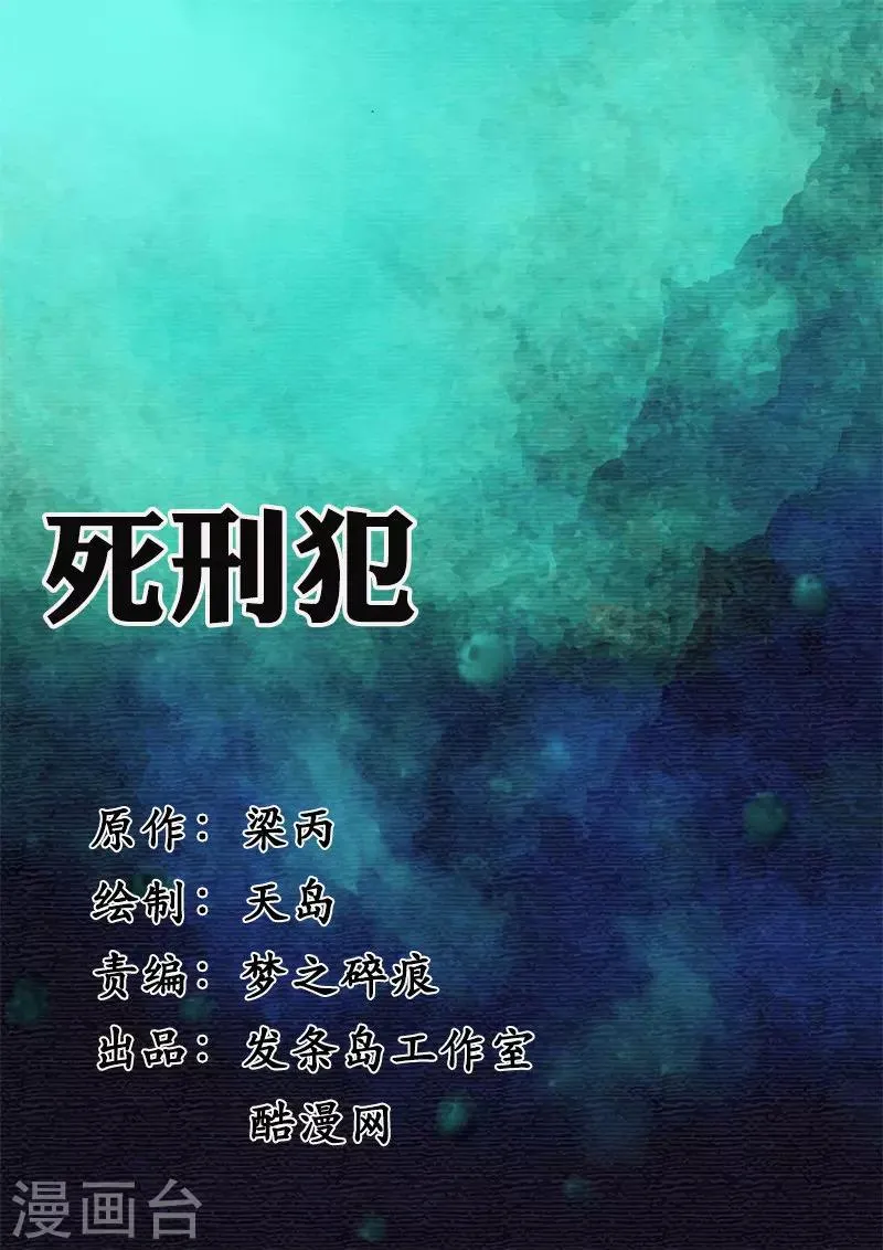 第19话 死刑犯 第1页