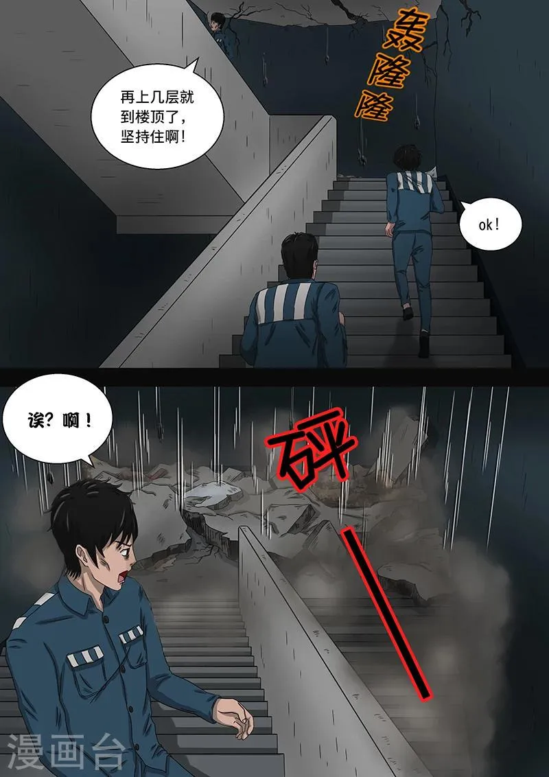 第19话 死刑犯 第16页