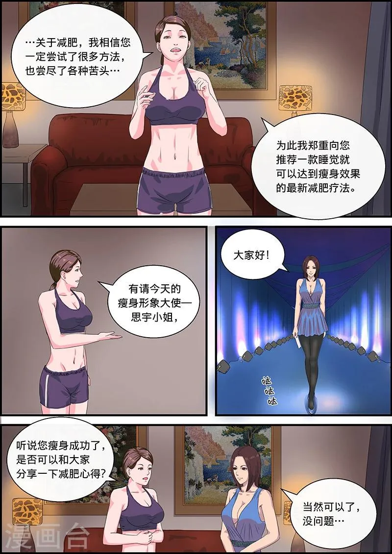 第22话 减肥液1 第3页