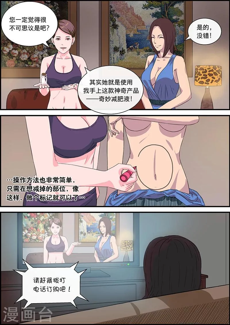 第22话 减肥液1 第5页