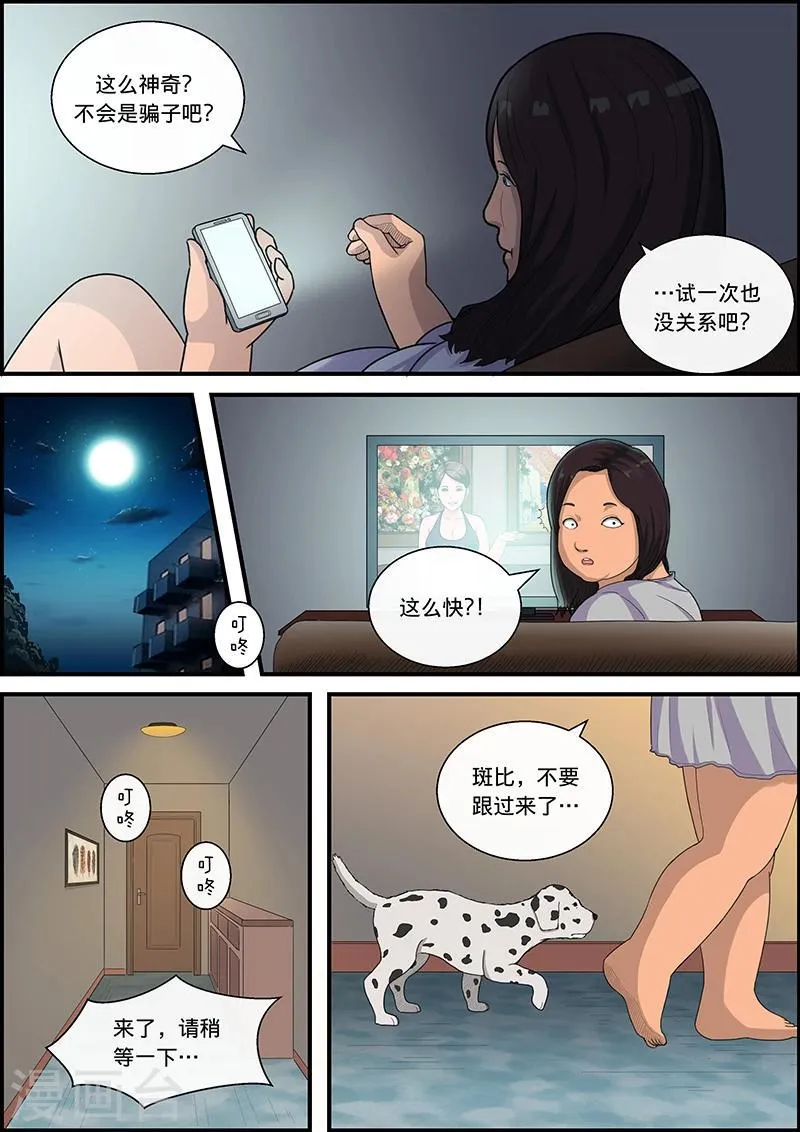 第22话 减肥液1 第6页