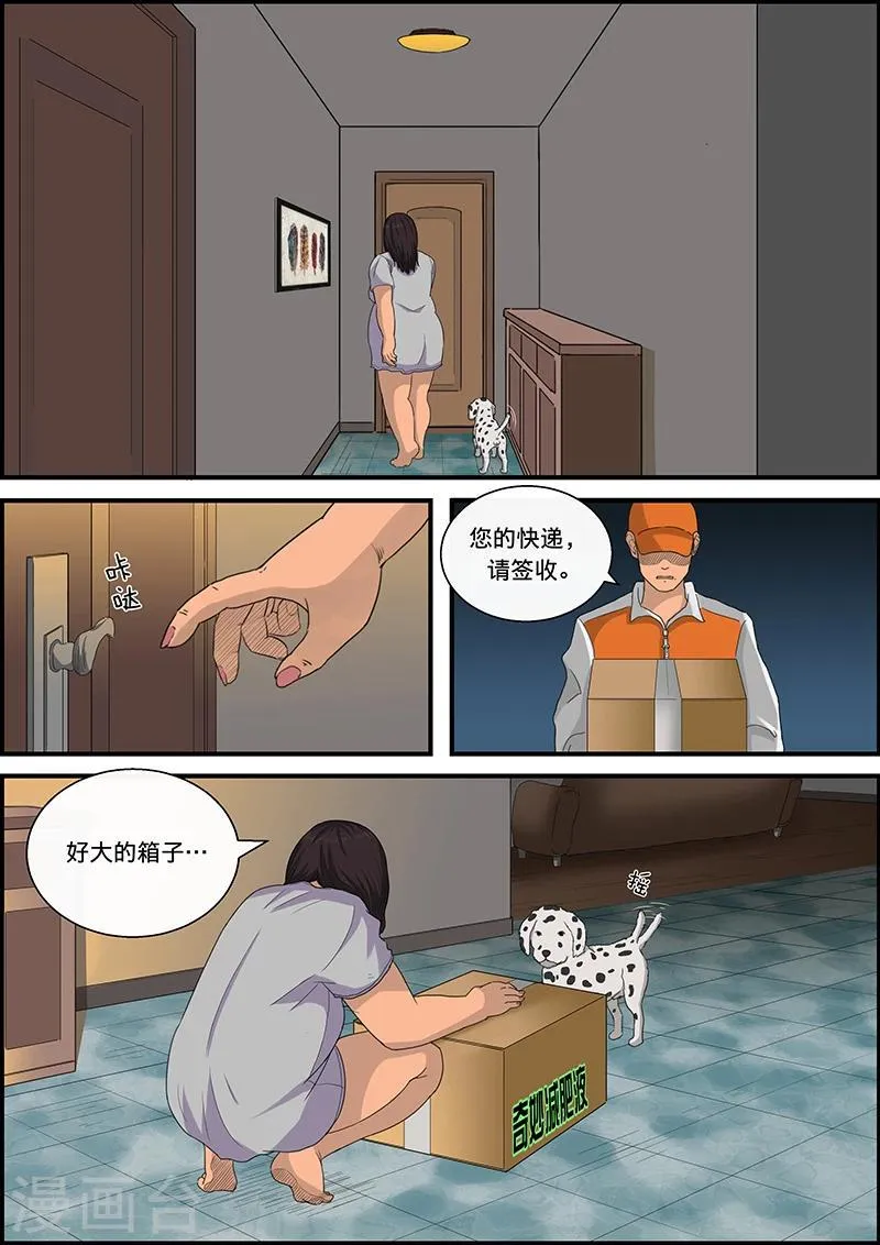第22话 减肥液1 第7页