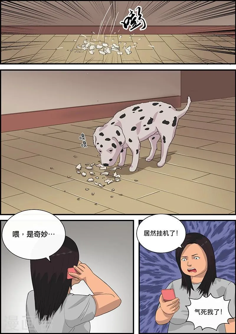 第22话 减肥液1 第9页