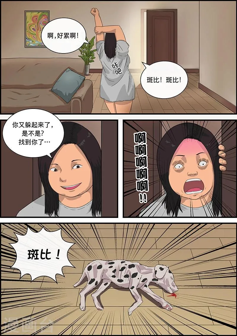 第22话 减肥液1 第11页