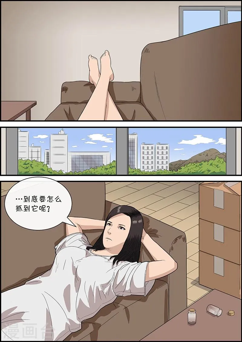 第24话 减肥液3 第5页