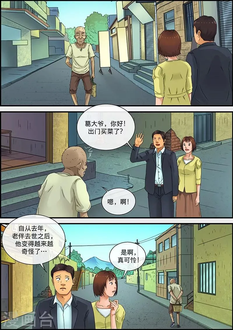 第27话 汤达人1 第2页