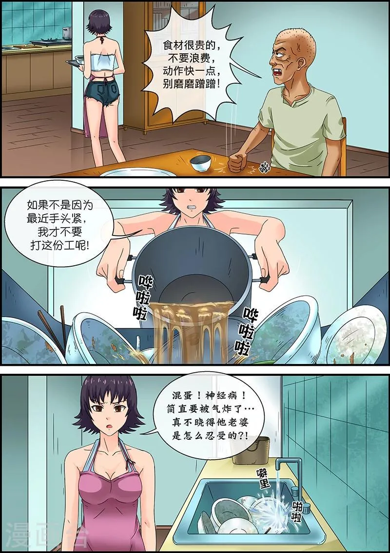 第28话 汤达人2 第5页