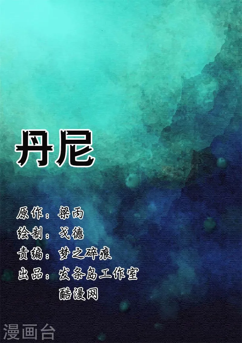 第29话 丹尼 第1页