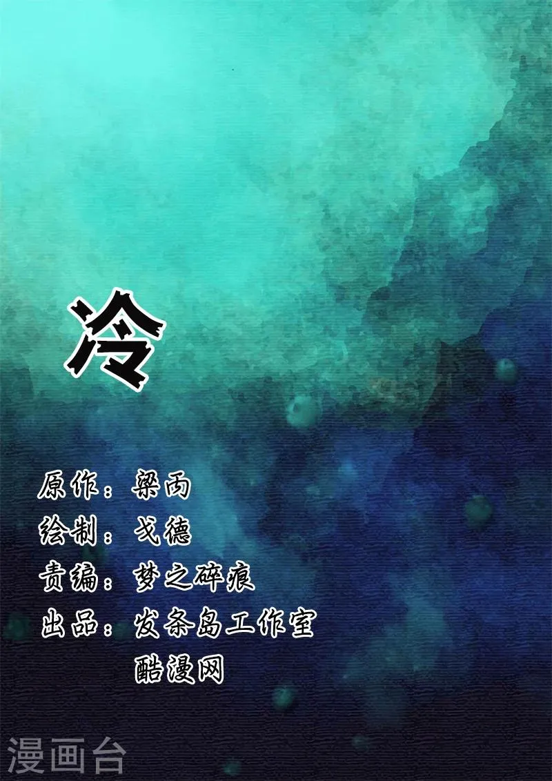 第30话 冷 第1页