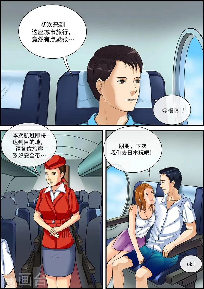 第30话 冷 第2页
