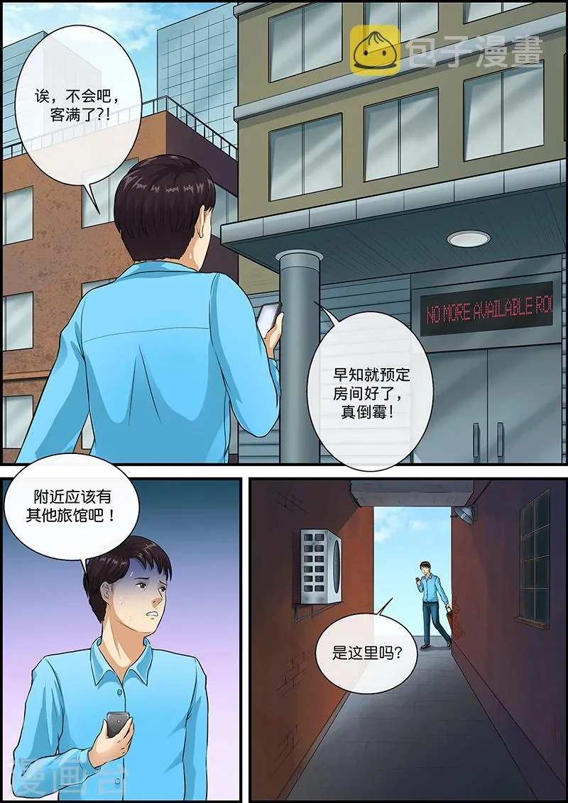 第30话 冷 第4页