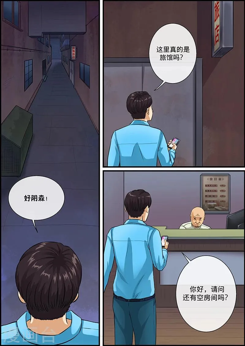 第30话 冷 第5页
