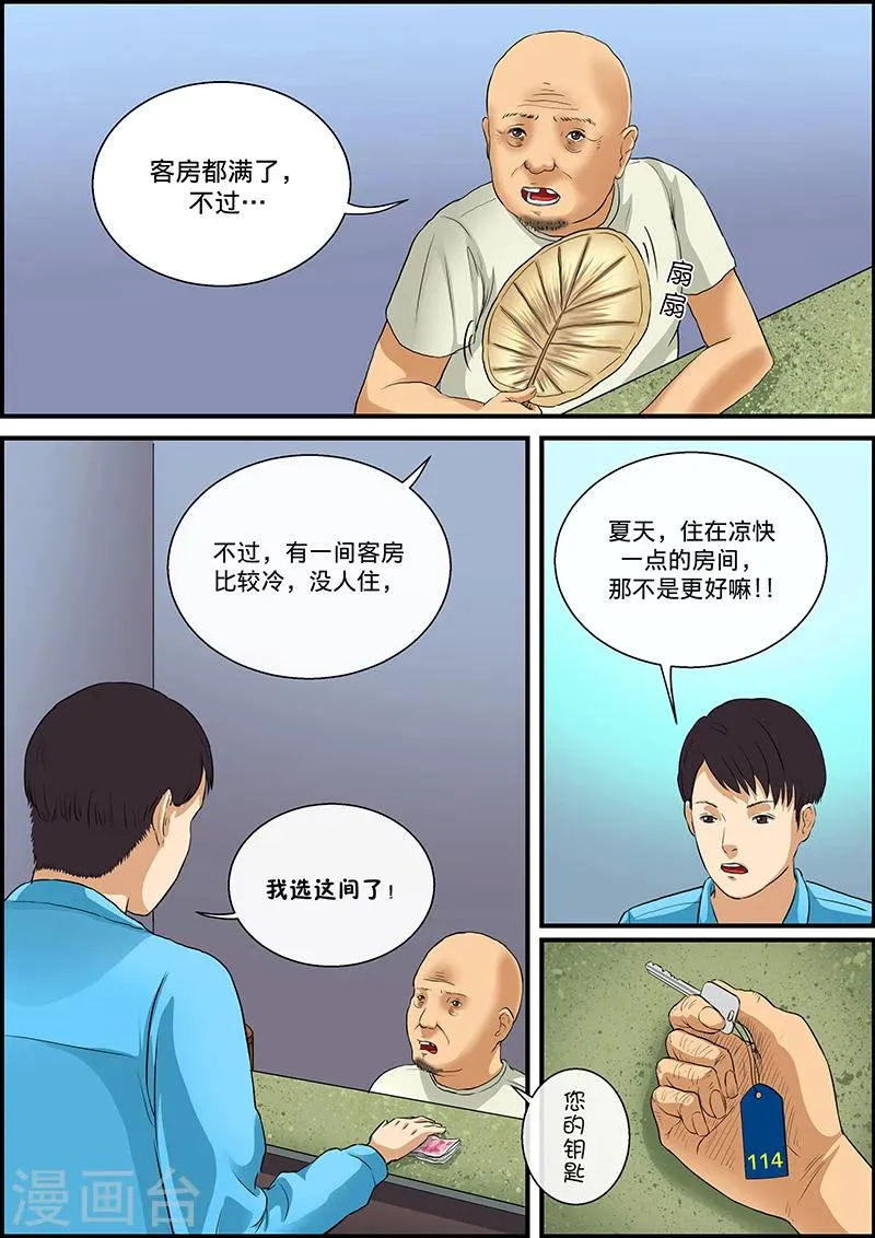 第30话 冷 第6页