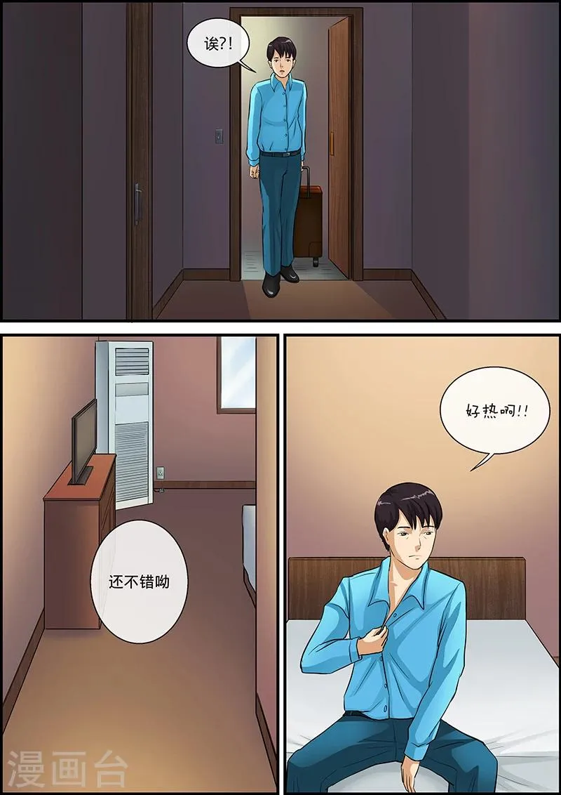 第30话 冷 第8页