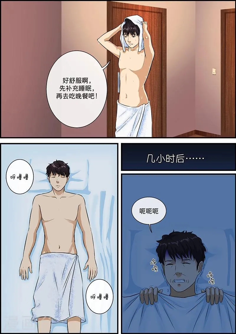 第30话 冷 第9页
