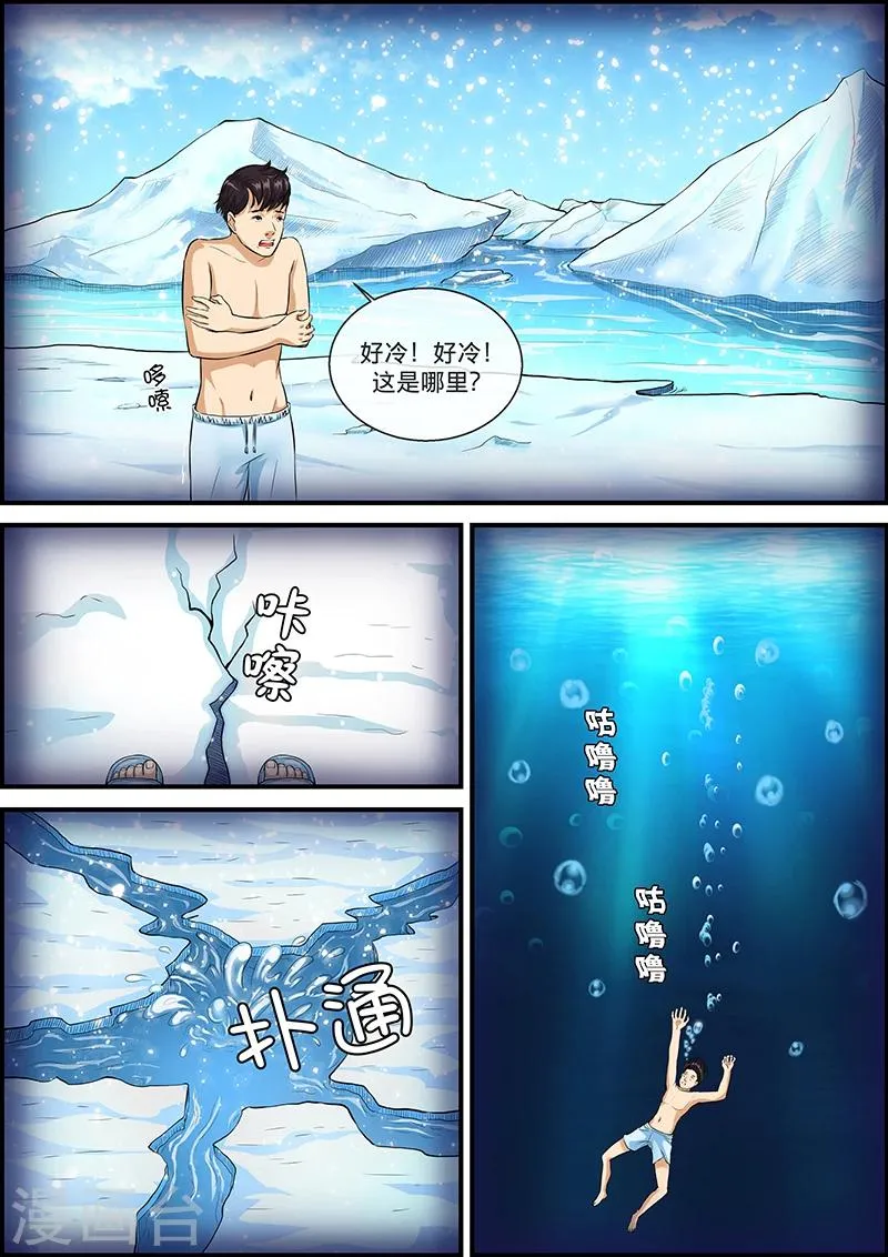 第30话 冷 第10页