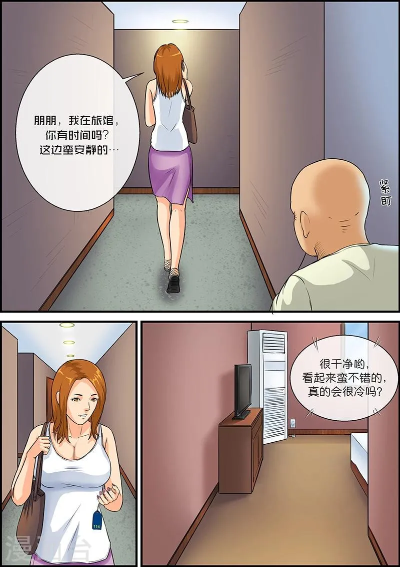 第30话 冷 第14页