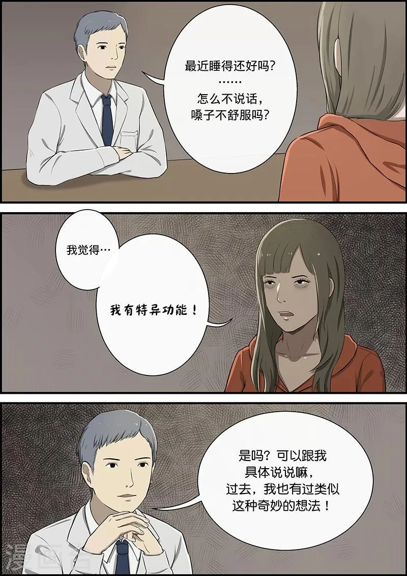 第31话 心理之罪 第3页