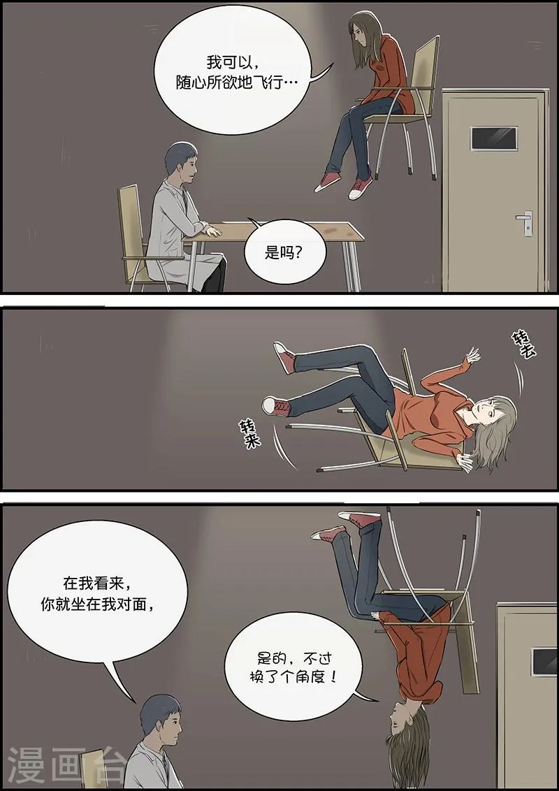 第31话 心理之罪 第5页