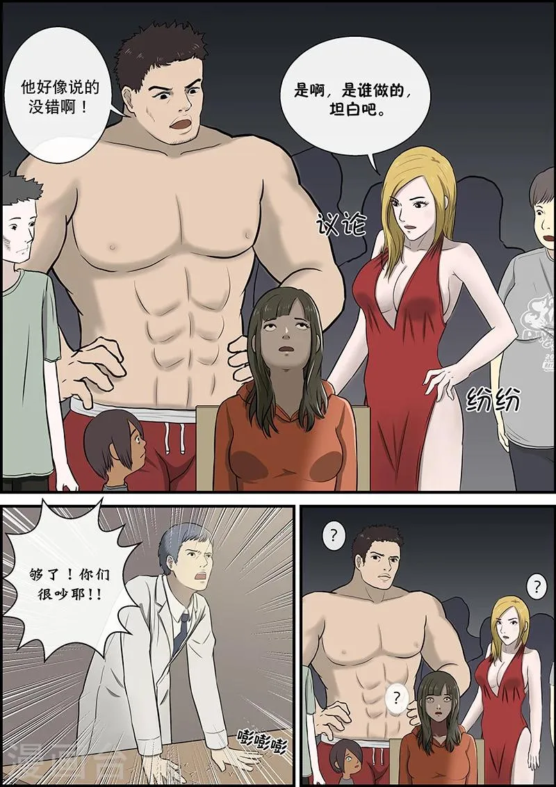 第31话 心理之罪 第9页