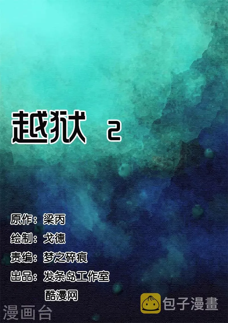 第34话 越狱2 第1页