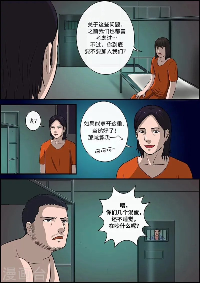 第34话 越狱2 第5页