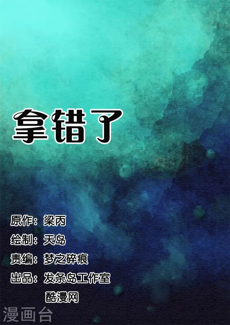 第37话 拿错了 第1页