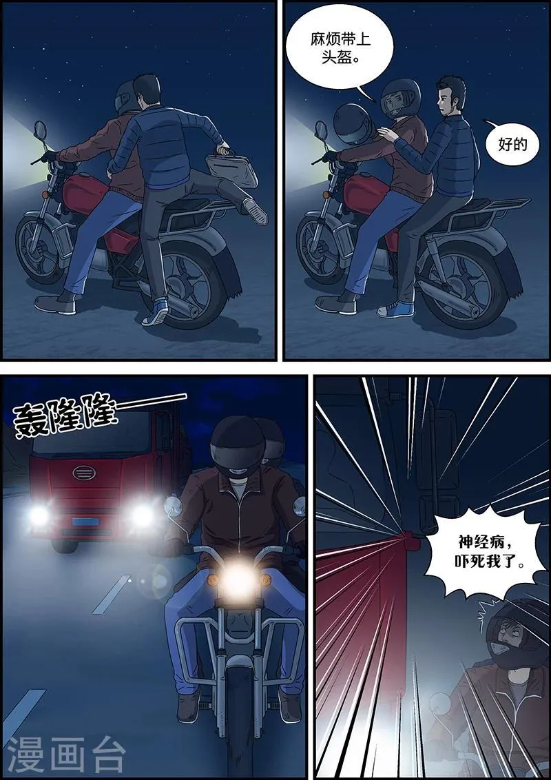 第37话 拿错了 第3页