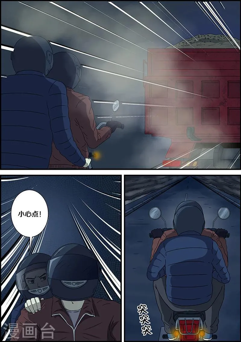 第37话 拿错了 第4页