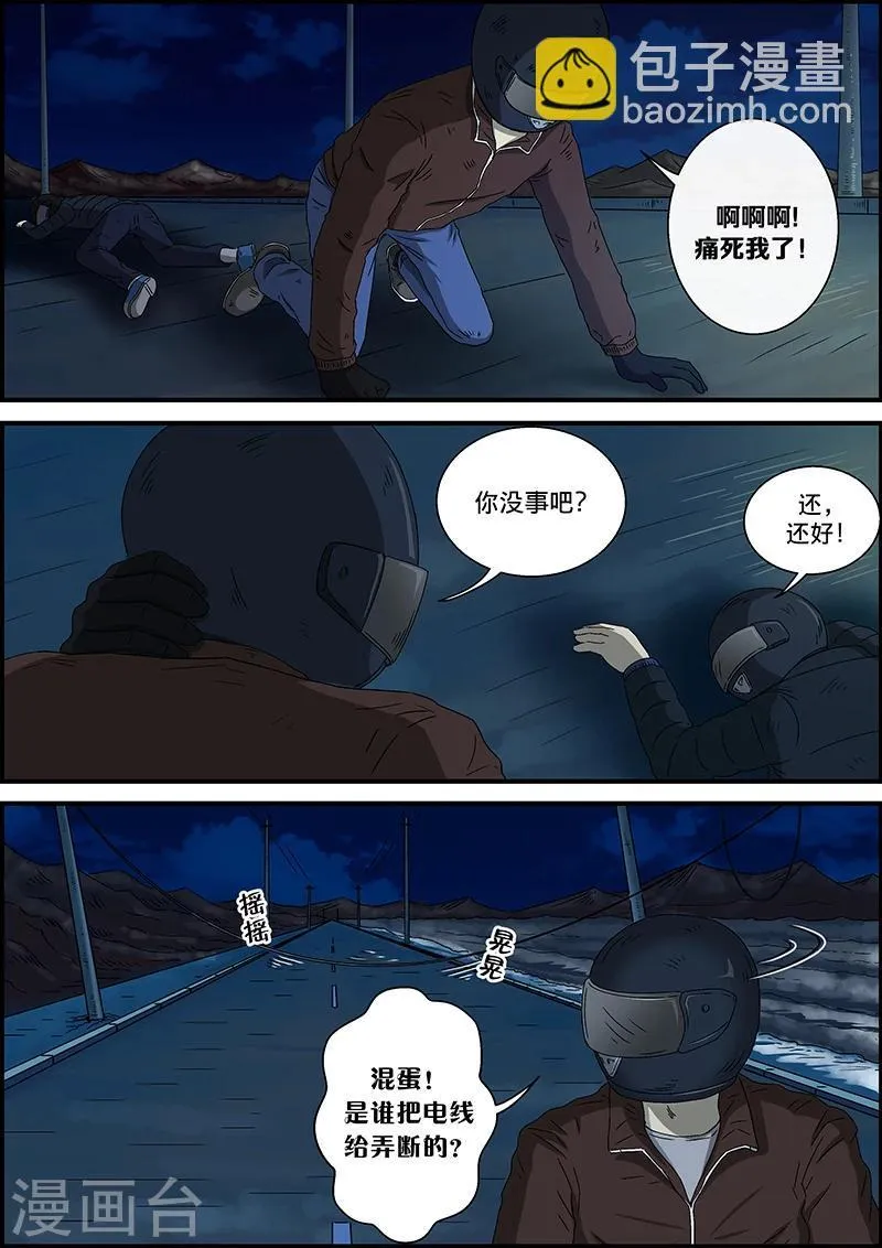 第37话 拿错了 第8页