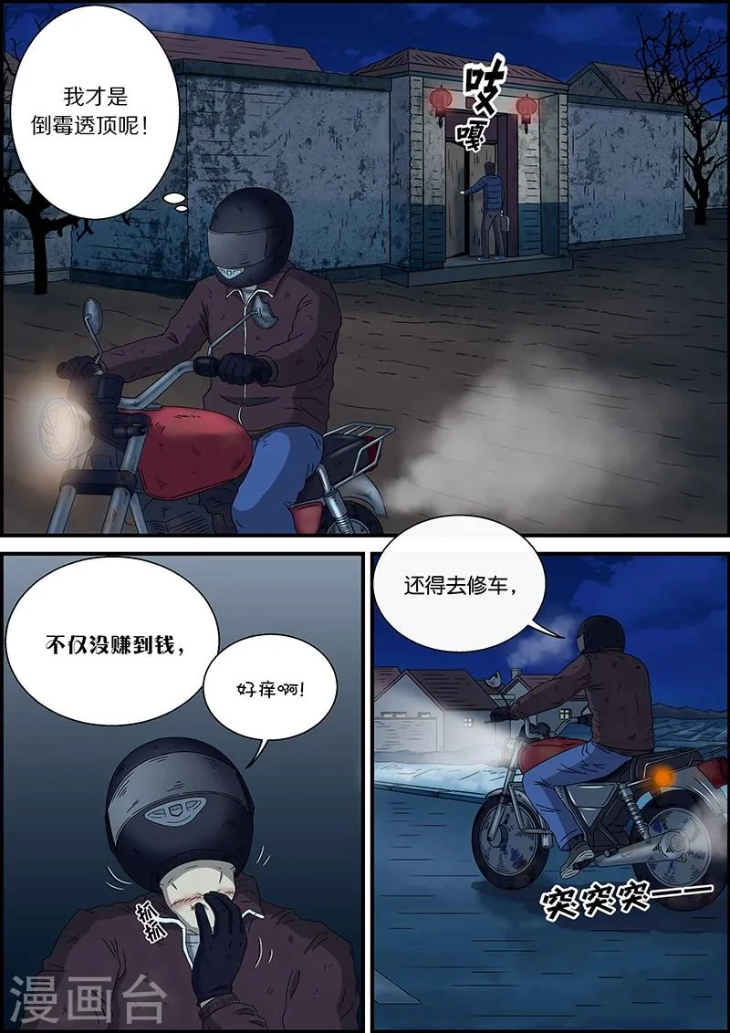 第37话 拿错了 第10页