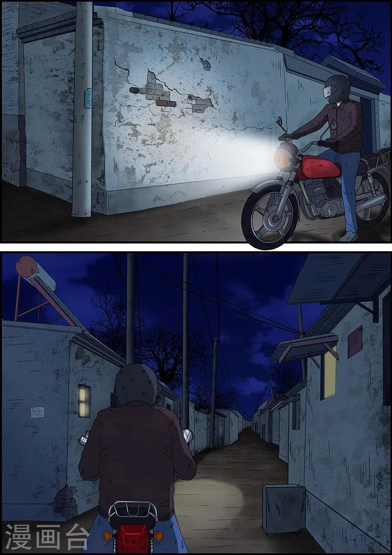第37话 拿错了 第11页